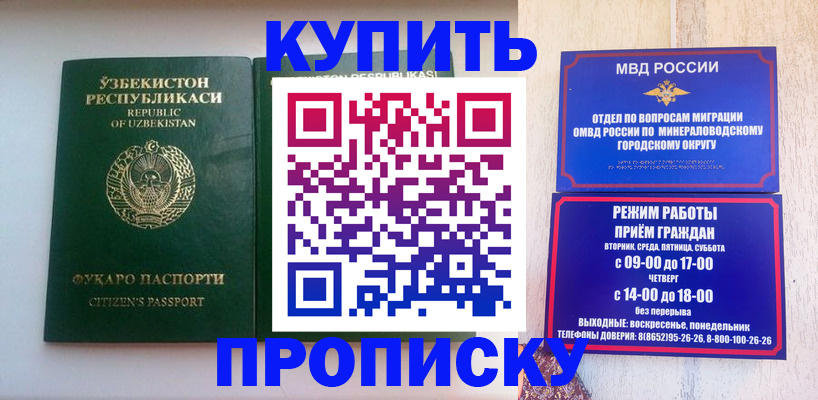 прописка регистрация в Химках