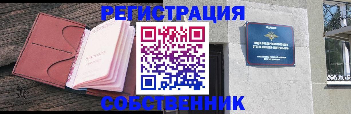 прописка регистрация в Химках