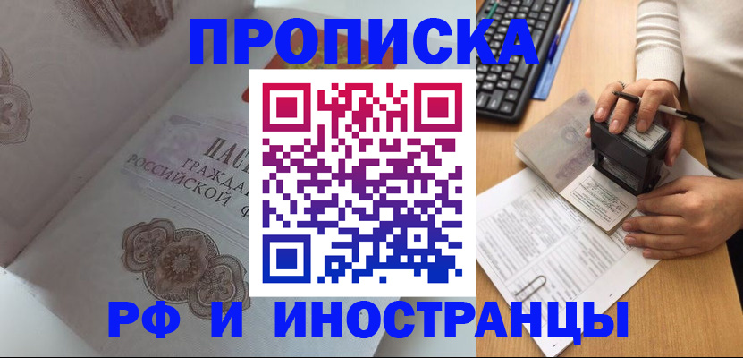 временная регистрация 2025 в Химках